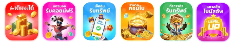 รวมโปรโมชั่น